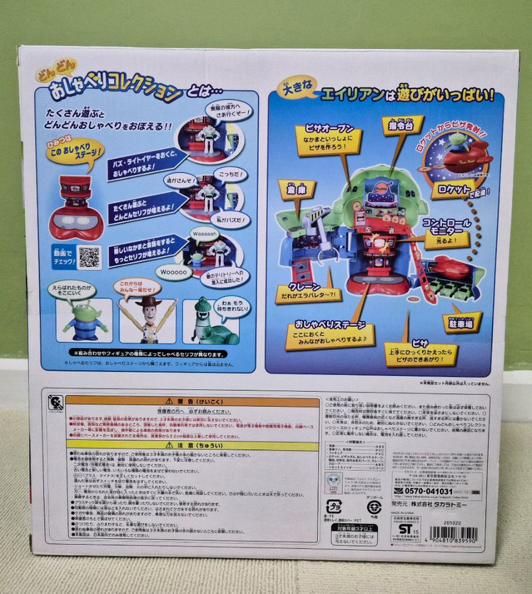 타카라토미 토이스토리 알린 피자플래닛 플레이세트--1