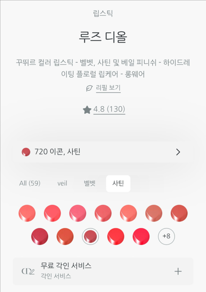 디올 어딕트 립스틱(720컬러)+ 립스틱케이스(가방 열쇠고리) 이미지