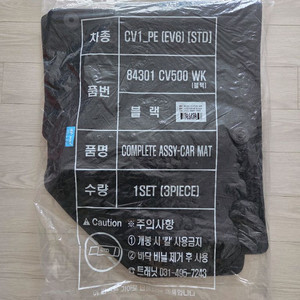 [새상품] EV6 순정 카매트