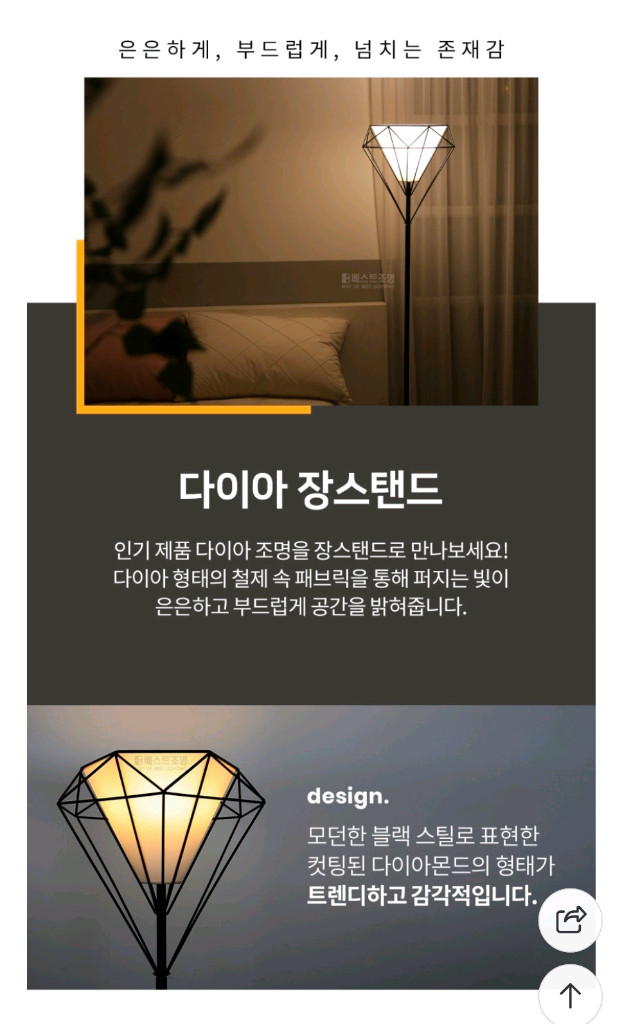 (가격내림) 파파조명 다이아 장스탠드 거실 스탠드 조명 무드등--1