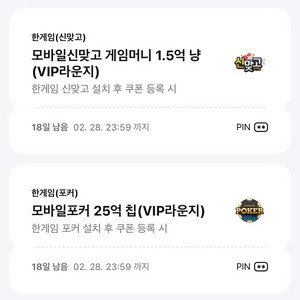 페이코 한게임 신맞고 + 포커 쿠폰 (일괄판매) 이미지