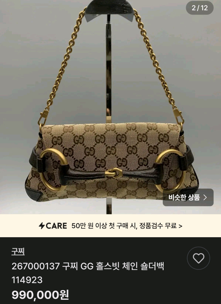 구찌 정품 GG 홀스빗 체인 숄더백--1