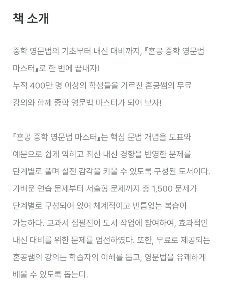 혼공 중학 영문법 마스터 Level 3 이미지