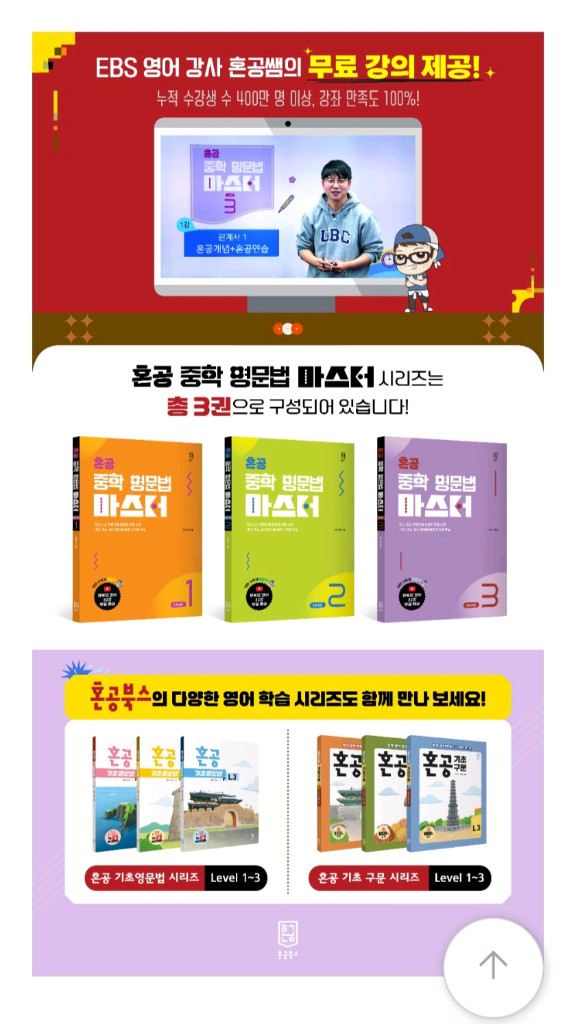 혼공 중학 영문법 마스터 Level 3 이미지