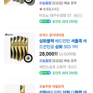 삼화블랙 셔틀콕