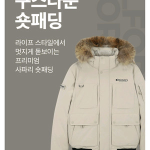 디스커버리 남성 밀포드 구스다운 숏패딩 (110)