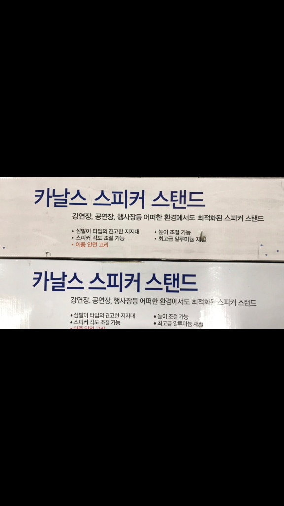 카날스 스피커 스탠드 2개--5