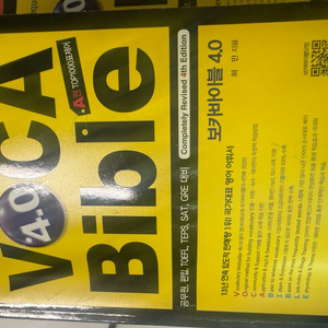 보카바이블4.0 구버전 세트 판매합니다