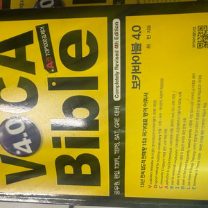 보카바이블4.0 구버전 세트 판매합니다