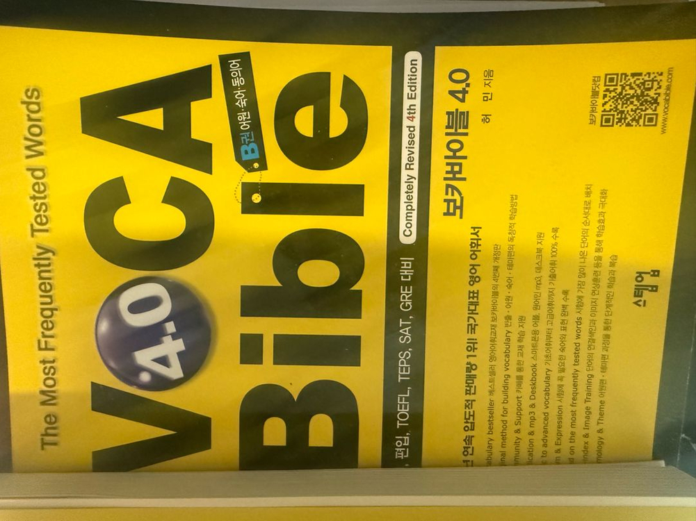 보카바이블4.0 구버전 세트 판매합니다--1