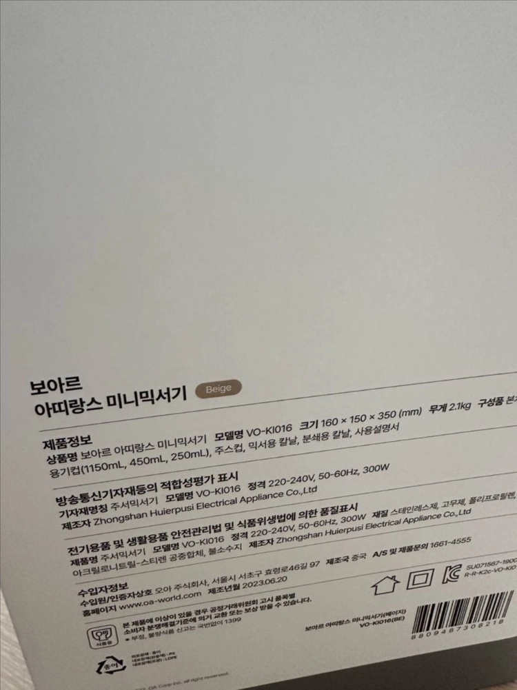 보아르 아띠랑스 믹서기 이미지