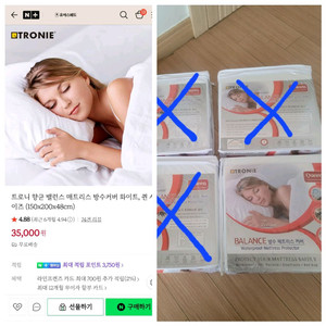 미개봉)트로니 향균밸런스매트리스방수커버.퀸(1셋트남음)