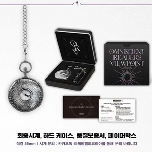 전독시 회중시계 이미지