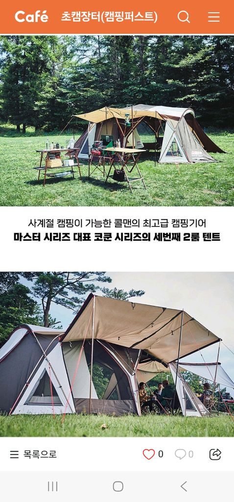 캠핑 콜맨 웨더마스터 코쿤3, 클리어월, 이너그라운드시트, 스퀘어타프 L 미사용품 세트 판매--1