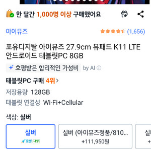 그냥 새 태블릿 8램 128GB + 휴대폰 호환 펜슬 ㅡ 새제품