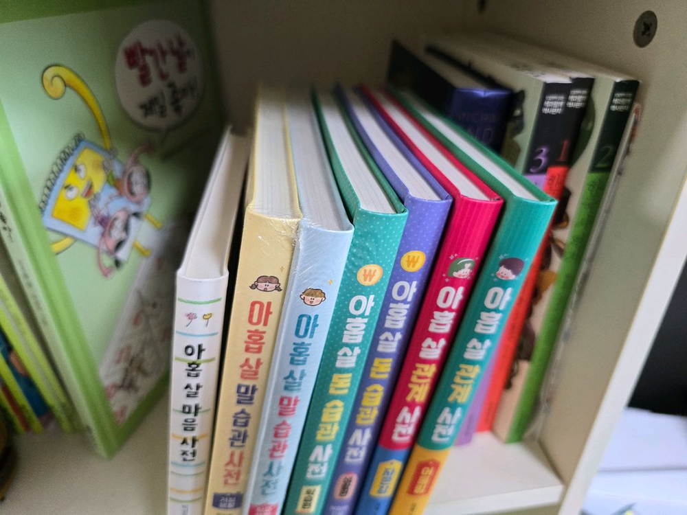 아홉살사전 7권(관계사전,말습관사전,돈습관사전,마음사전)--1