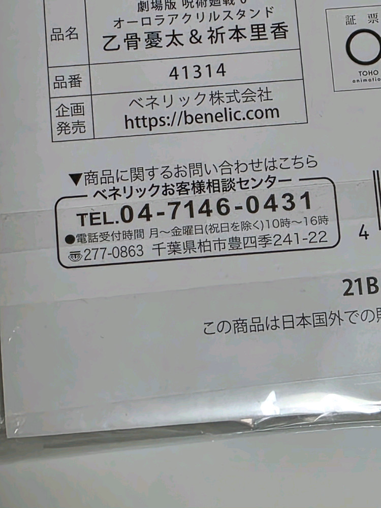 [미개봉] 옷코츠 유타 오로라 아크릴 스탠드 이미지