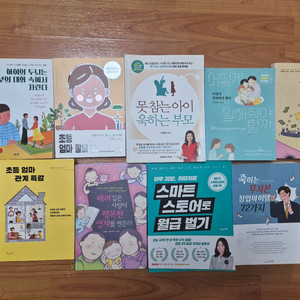 오은영샘 ,초등교육, 재테크 등 도서 9권