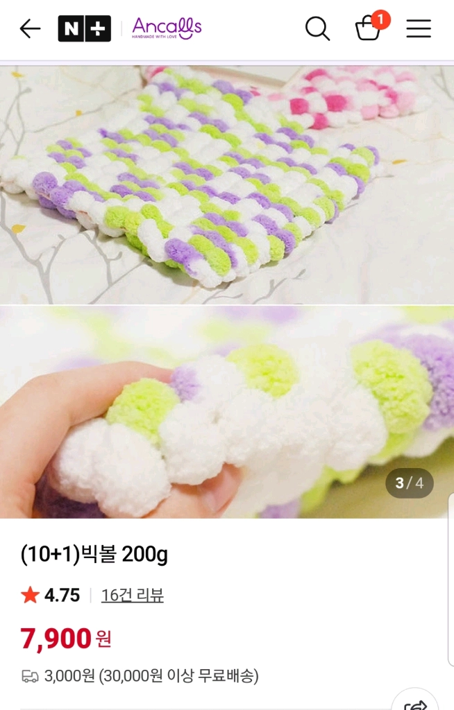 빅볼 방석 뜨개실 털실 이미지