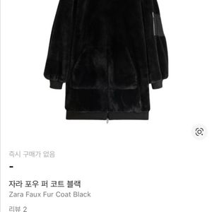 자라 포우 퍼 코트 블랙 xl 판매