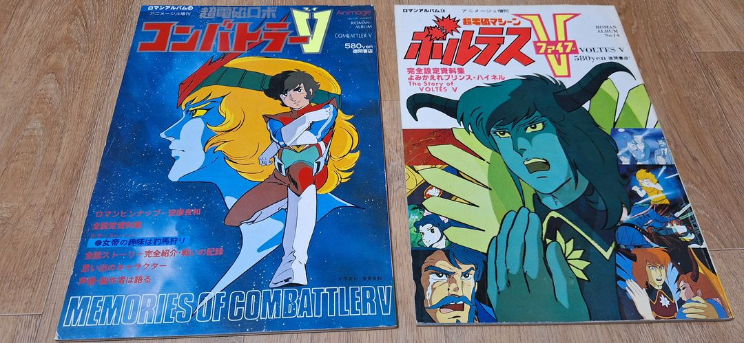 그렌다이저,겟타로보,콤바트라V,타이거마스크등 화보집원서 이미지