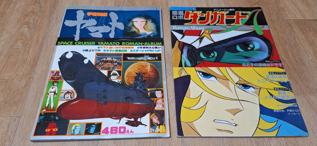 그렌다이저,겟타로보,콤바트라V,타이거마스크등 화보집원서 이미지