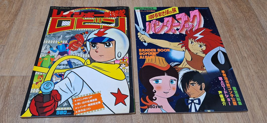 그렌다이저,겟타로보,콤바트라V,타이거마스크등 화보집원서 이미지