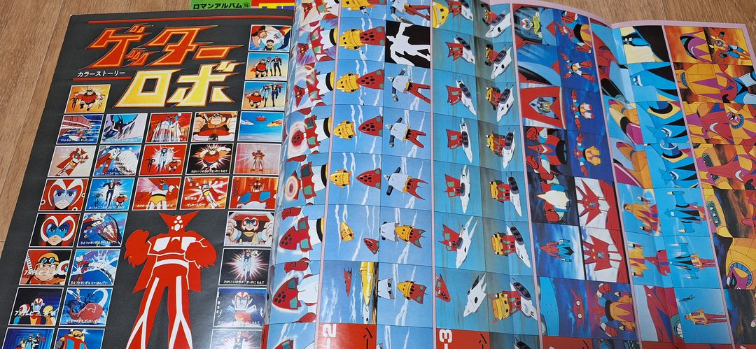 그렌다이저,겟타로보,콤바트라V,타이거마스크등 화보집원서 이미지