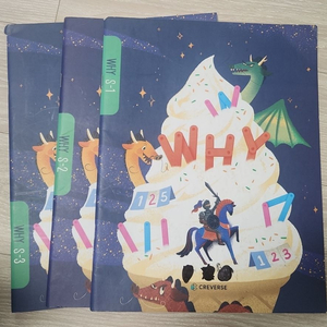 cms why S교재 1,2,3 일괄 (사용교재)