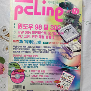 PC LINE 잡지