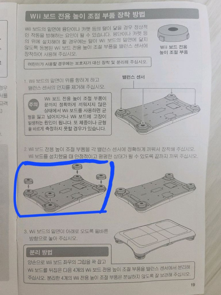 닌텐도wii 위핏보드 밸런스센서 높이조절부품 이미지