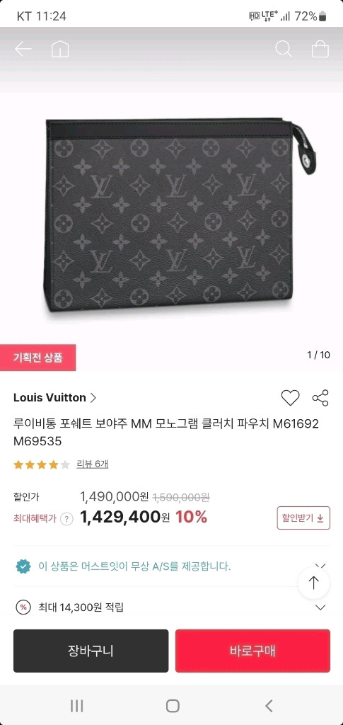 루이비통 포쉐트 보야주MM 클러치백 정품S급(감정O)프라다디올고야드샤넬셀린느보테가생로랑버버리발렌시아가파우치가방--9