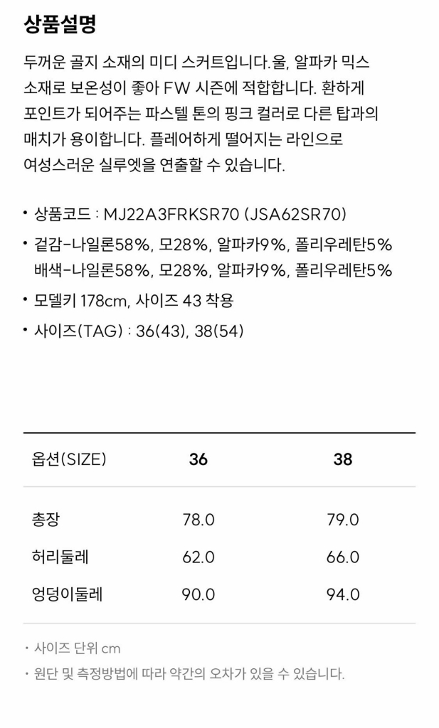 마쥬 연핑크 니트 스커트 이미지
