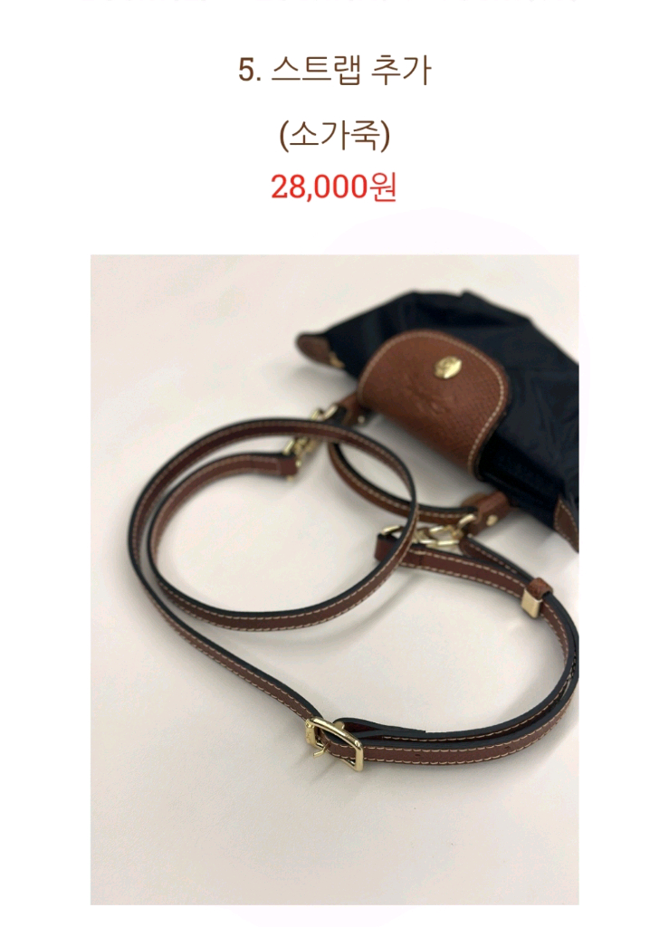 롱샴 르플리아쥬 스몰, 미니백 호환 스트랩, 리폼 크로스끈 가방끈--4