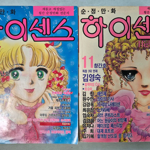 90년대 순정만화 잡지 창간호 판매합니다. (하이센스 창간호. 신년호) 이미지