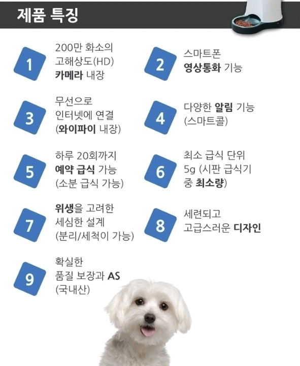 펫스테이션 자동 급식기 화이트--1