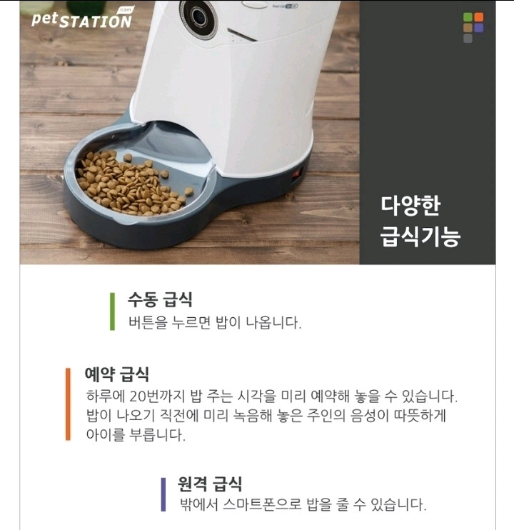 펫스테이션 자동 급식기 화이트--3