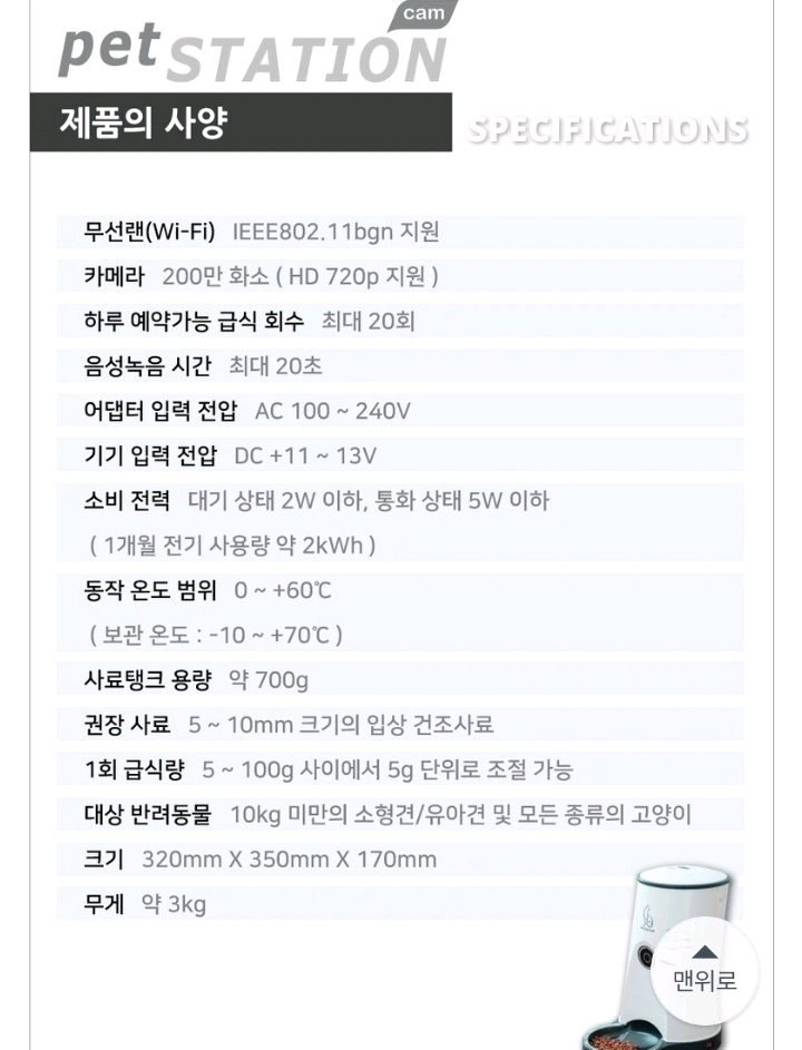 펫스테이션 자동 급식기 화이트--5