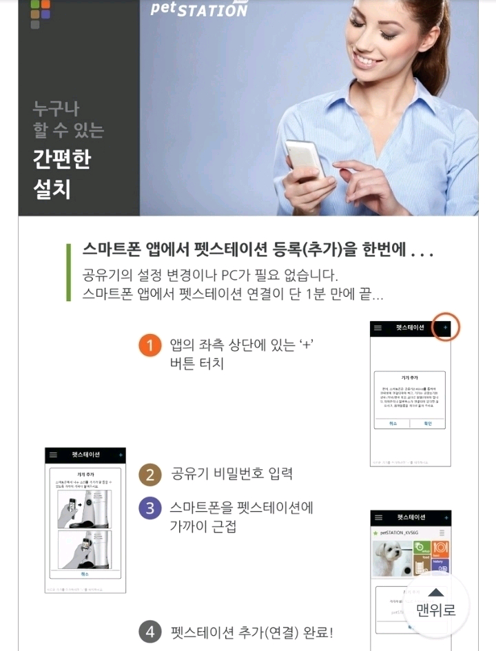 펫스테이션 자동 급식기 화이트--6