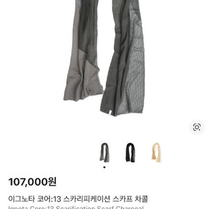이그노타 스카프 차콜 색상 새상품 팝니다