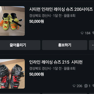 인라인 레이싱 슈즈 200사이즈 215사이즈 시티런