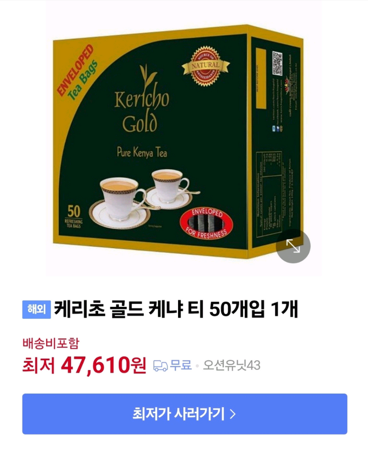 (새상품) 케리초 골드 퓨어 케냐 홍차 블랙티 50개입 이미지