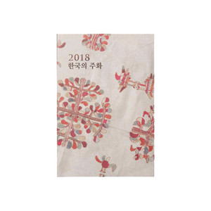 2018년도 주화민트