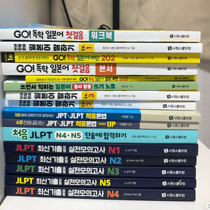일본어 JPT / JLPT 교재 세트(16권)