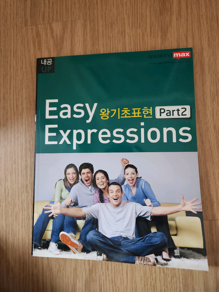 스피킹맥스 교재 8권--1