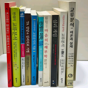 심리학 교류분석(TA) 도서 12권