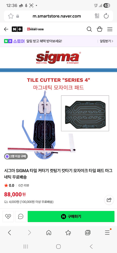 시그마 타일 커터기 4시리즈 4cn 760 당기는 타입팝니다--4