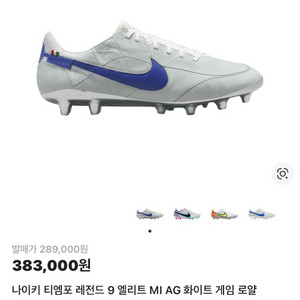 나이키 티엠포9 몬테벨루나 ag 255사이즈 (짐색 포함)