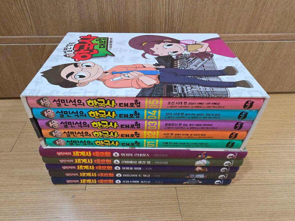 설민석 세계사 5권, 설민석 한국사 5권 양장본 상급(택포)--1