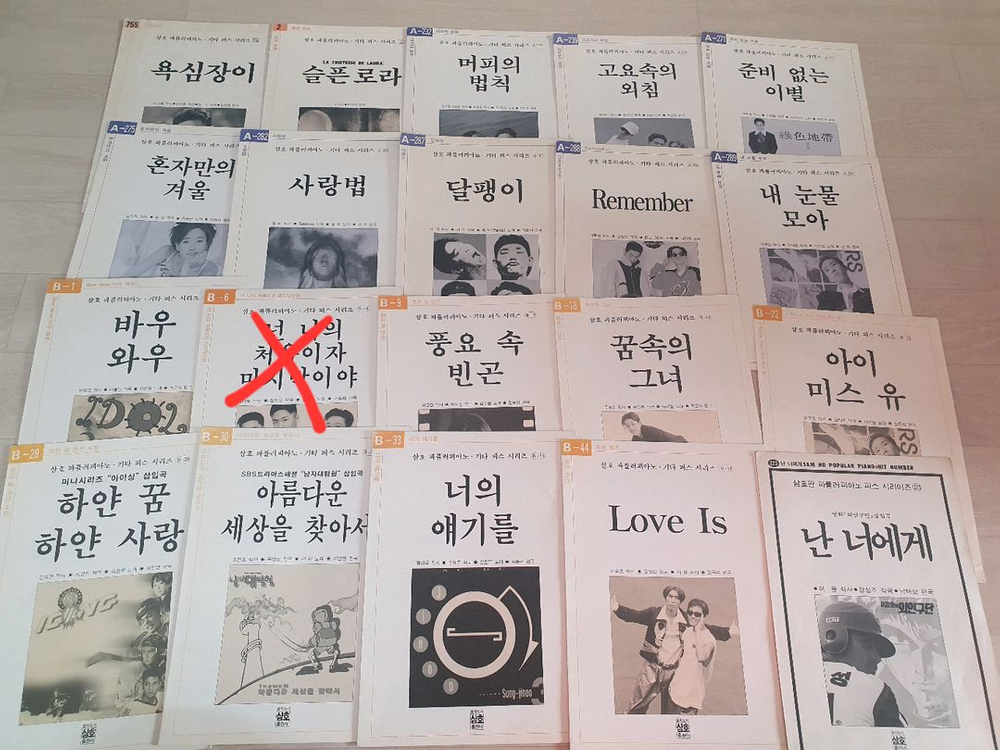 옛날 피아노 악보(을지악보,삼호 등)--3